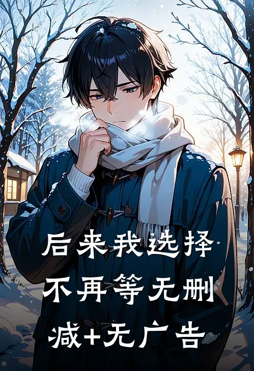 顾司年亲手为我戴上价值千万的项链