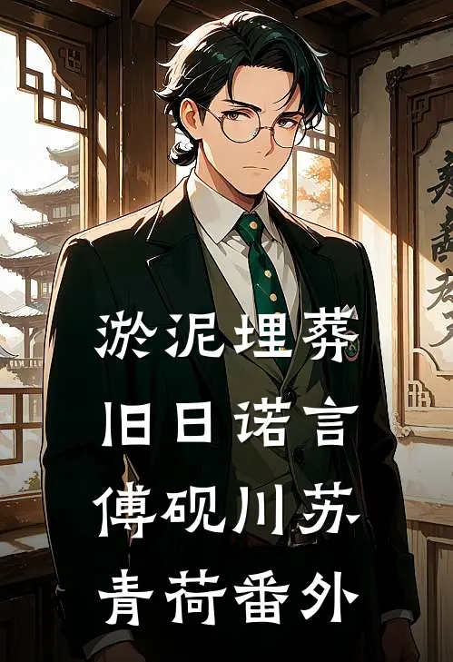 街溜子一家生了个省状元，全村傻眼