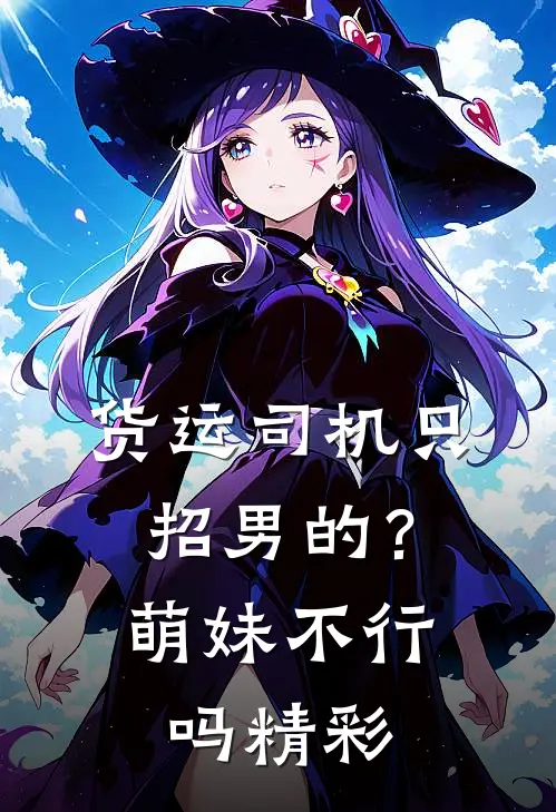 客户哭晕：说好的七天毁灭呢？前言+后续