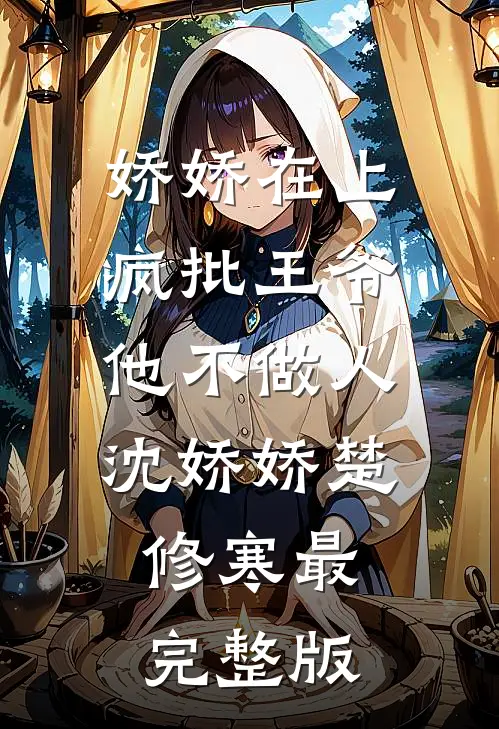春雪埋港，渡我残章后续+番外