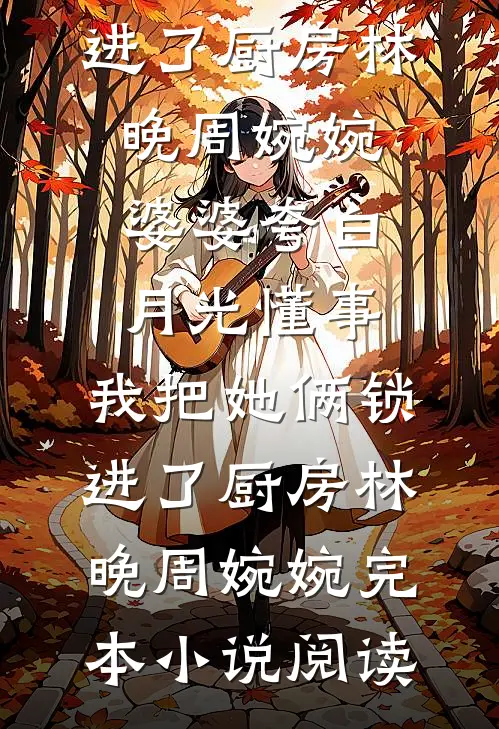 徒弟以下犯上，我扛不住了优质全文阅读