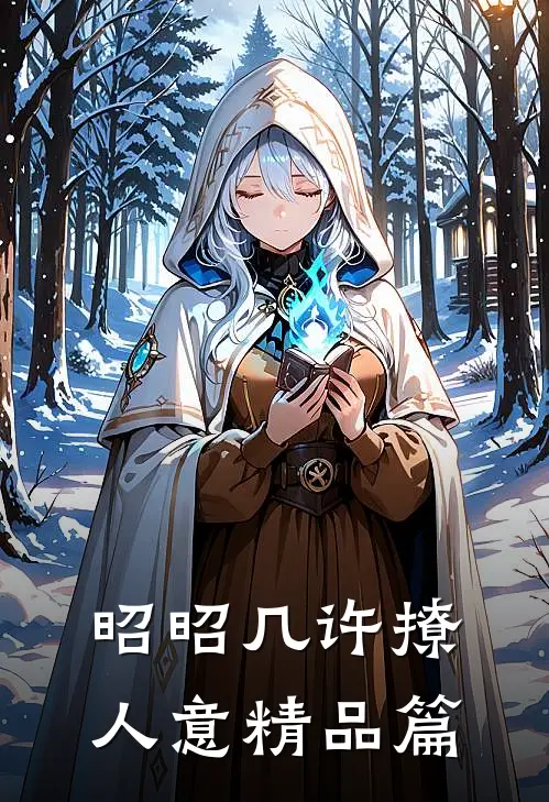 室友让我付天价空调费，我选择同归于尽张翠翠王琳番外