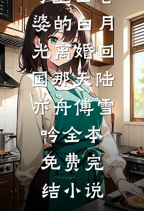 星子沉江无处寻异常火爆