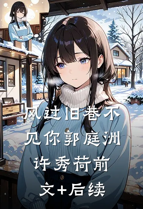 刚把公司股份转给儿子，保姆就要用她残疾女儿换我儿子在线阅读全本阅读