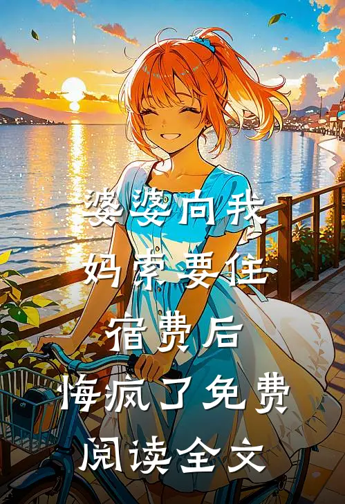 金枝碎，状元郎跪断江南雪质量好文