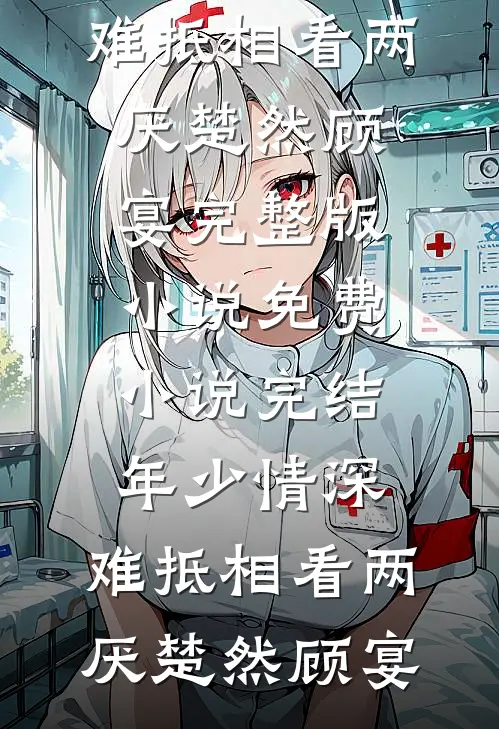 闺蜜的十万粉恋爱号，男主角是我老公