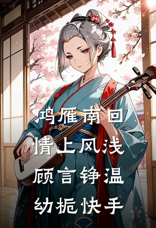 不攻略后，好感度蹭蹭往上涨热门