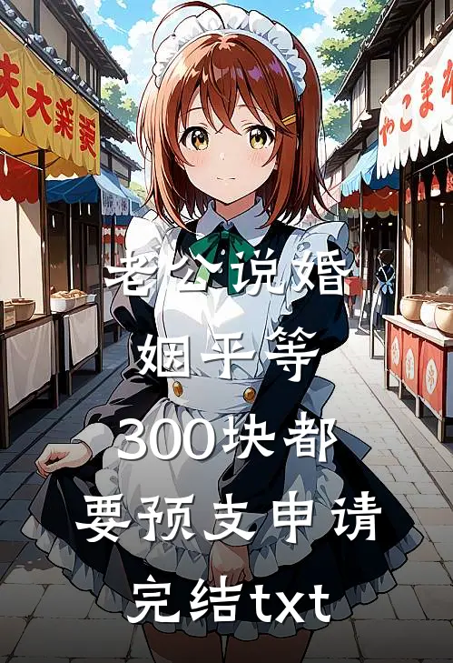 未婚夫最好的异性朋友是前任