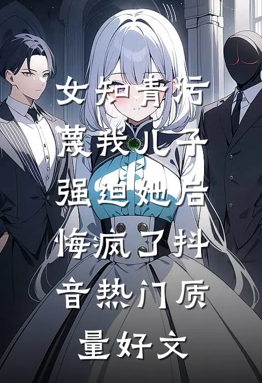 饕餮崽崽被抛弃？全侯府追着投喂结局+番外