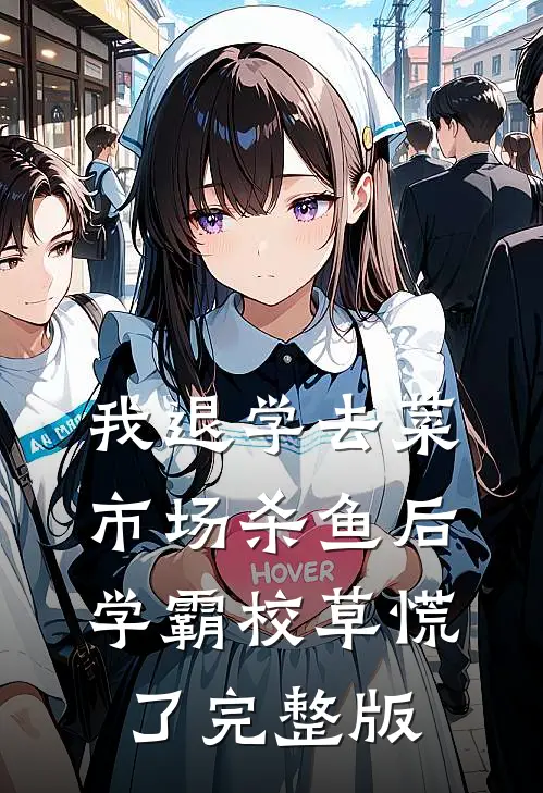 恶媳妇重生，带上婆婆小姑去随军在线阅读全本阅读