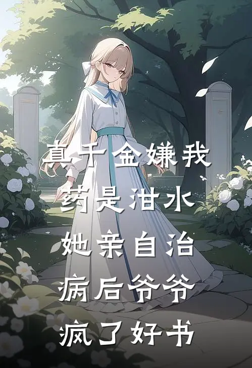 心跳在世界尽头全篇