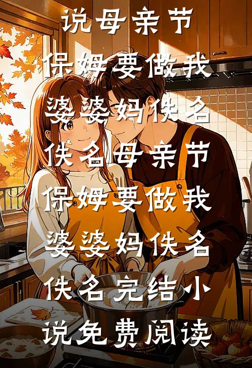 拿千亿离婚费，我带继承人跑路目录