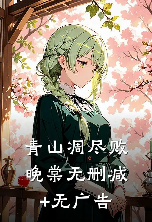 一徐春风话离别