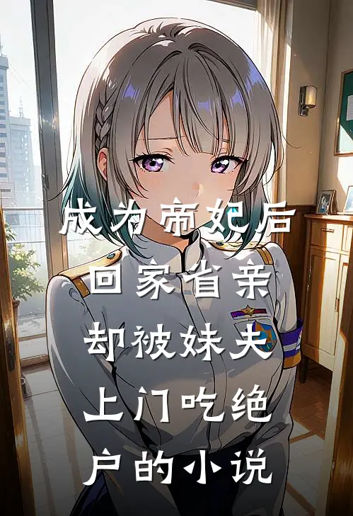 七零军医：退婚后被糙汉军官盯上沈静姝陆庭钧全局