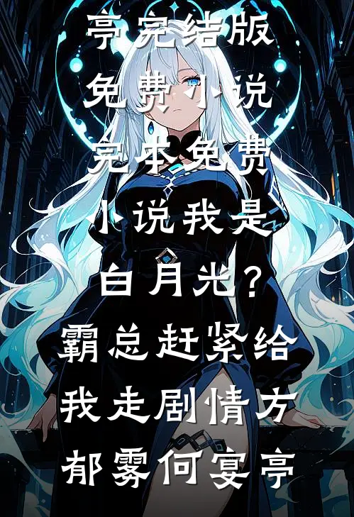 爱烬难寻