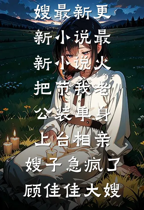 冬夜散余温精品选集