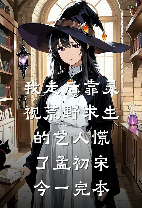 宗门真千金回宗后，我成了鸠占鹊巢的假千金