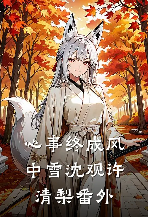 货主坑我超载罚三千，我拉走一吨沉香他疯了全文+番外