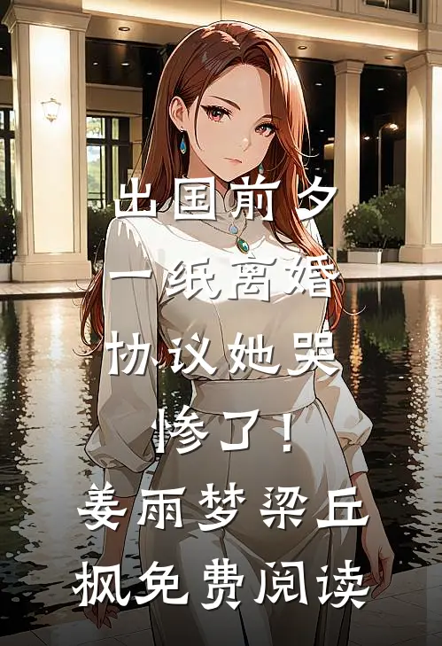团宠要全班平摊她的体重，毕业演出前全班体重翻倍精品推荐