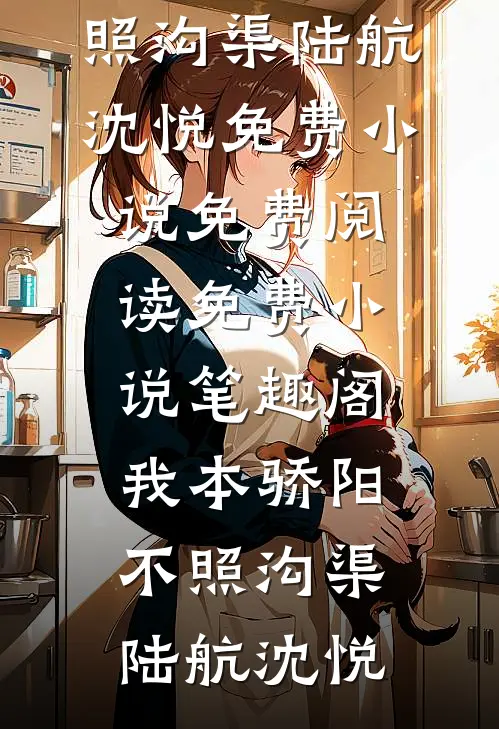 货主坑我超载罚三千，我拉走一吨沉香他疯了结局+后续