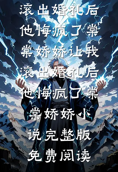 妻子的天价蜜月小说在线阅读免费