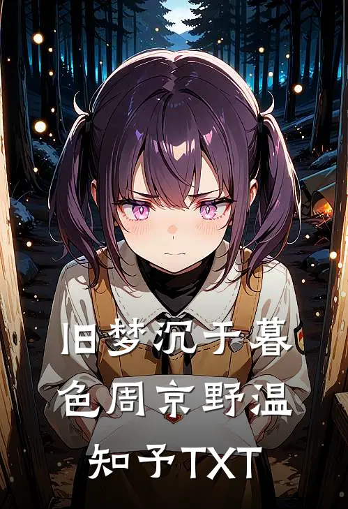 开局当妈，我其实是男的！
