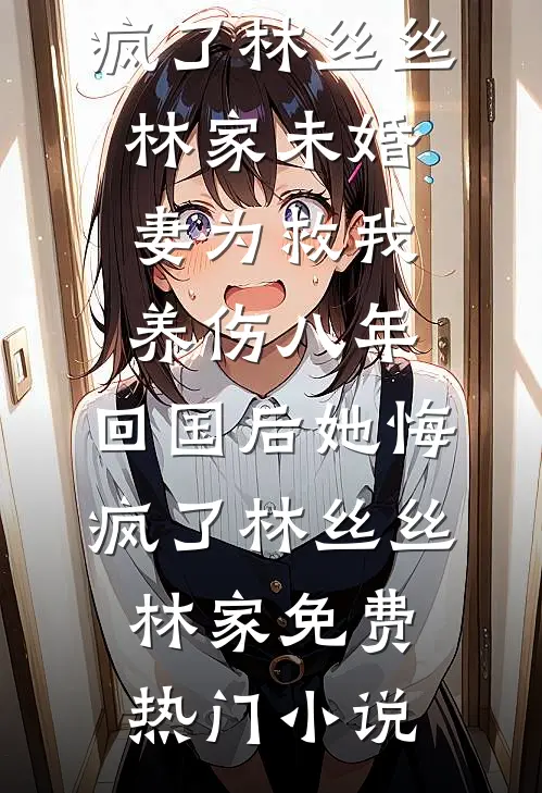 穿越老妇：我累了，求躺平！