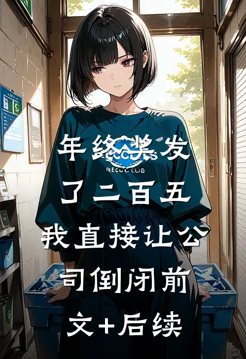 重回高考前一月，我把全班同学的酒店全退了