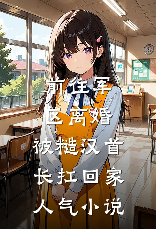 揣双胎改嫁猎户，带夫家暴富吃肉全局