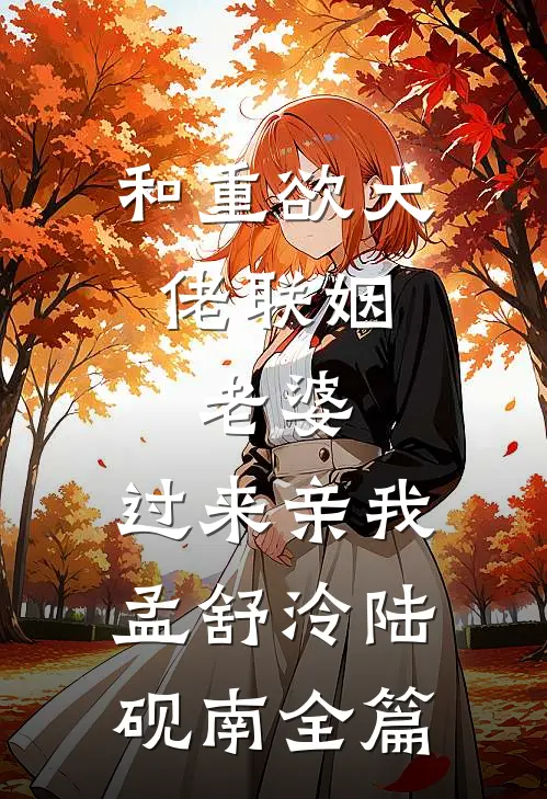 纨绔小将军