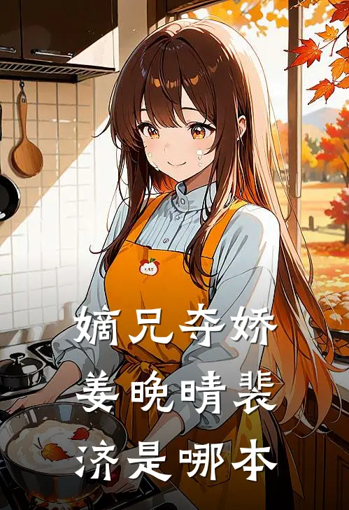 月光不渡旧人在线看