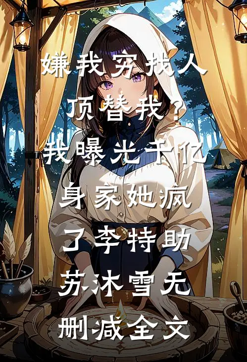在校园爱情里当了十年的男配角全集