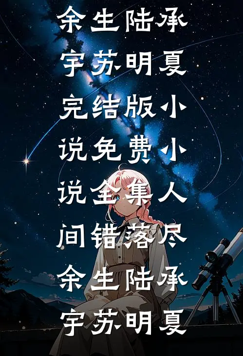 抗联断粮？搬空超市投喂抗日联军好看的小说推荐完结