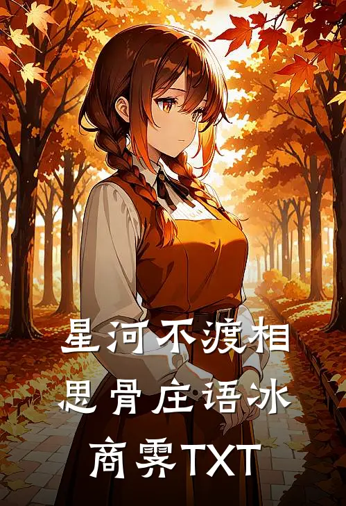 风过林梢不见春全文免费