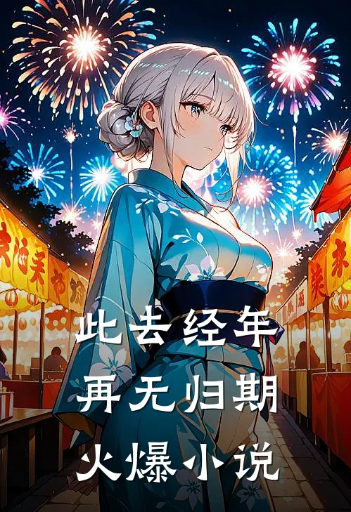 情深不寿终成影全球完整文集