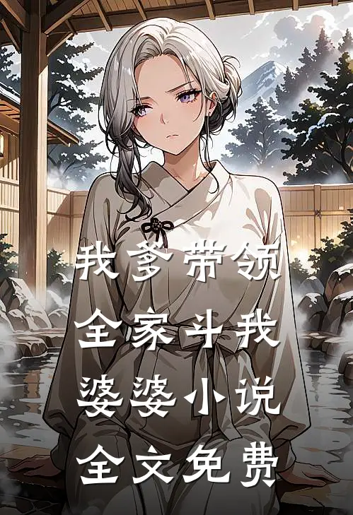 灾年村民吃我爷爷的狗后，全村灭绝了前文+后续