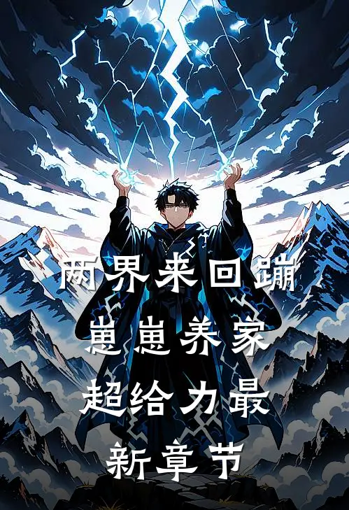 欲缠欢，她一撩，港区大佬上了瘾全篇