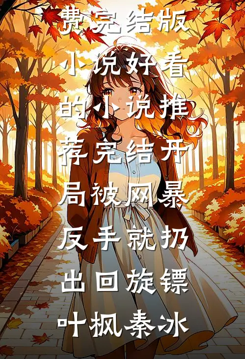 爱若无声番外