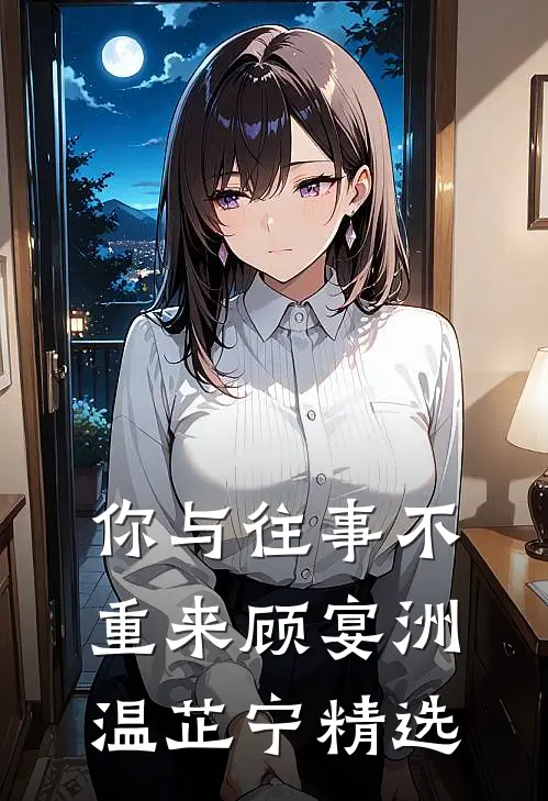 女儿回府省亲，却要找一个不存在的人