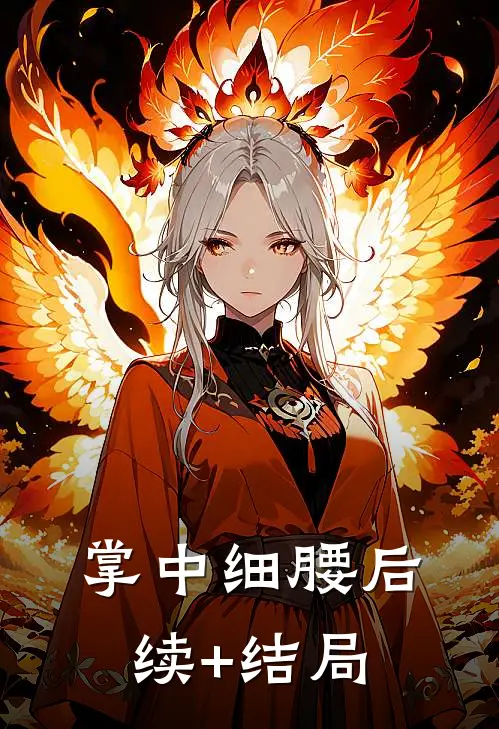 双十一带货九位数，老板却把我的奖金给情人