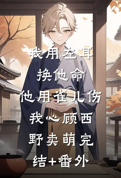 我给骗子转了三亿后，拿我黑卡点天灯拍男模的表妹被捕了