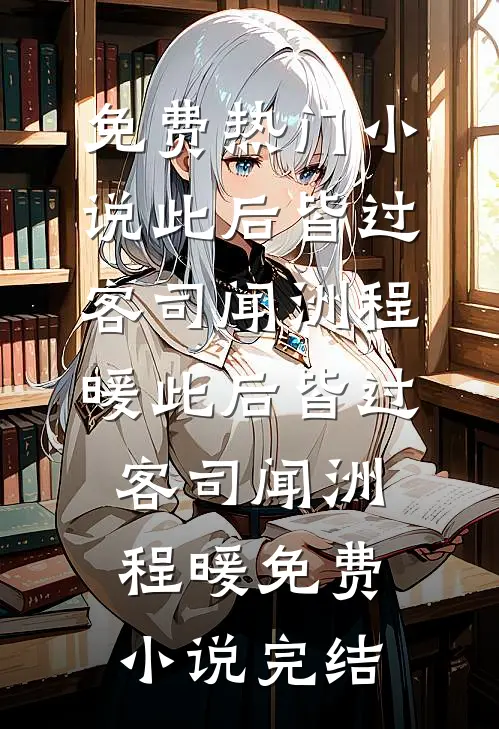情深几许朝朝暮完整