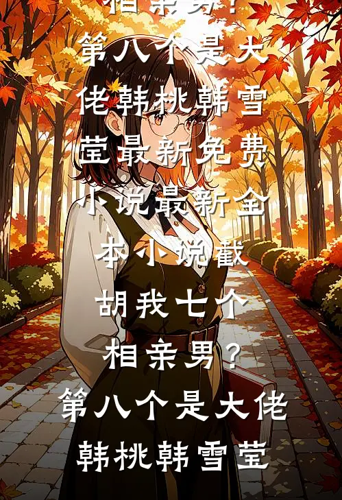 干三个人的活拿三百年终，我跳槽后公司垮了