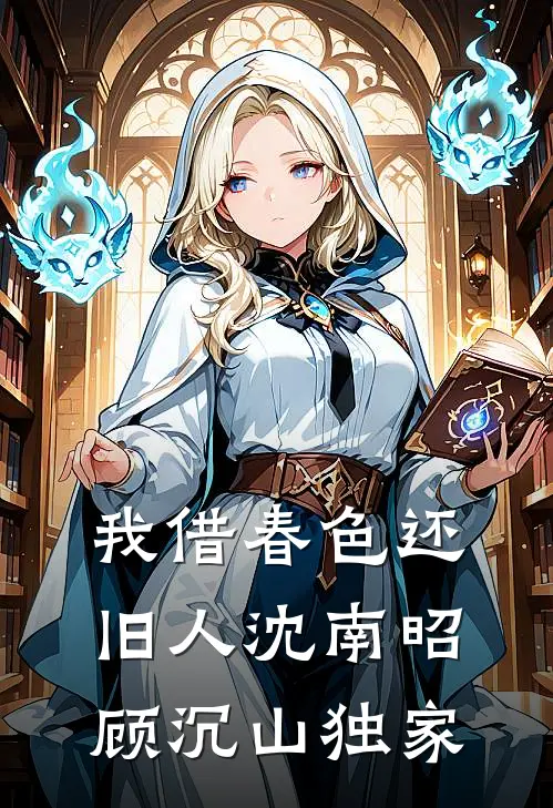 订婚宴上的游戏最新热门小说