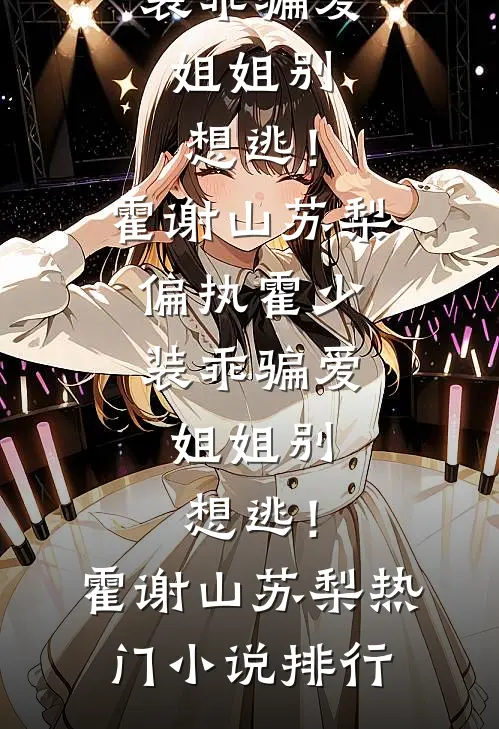男友去世成怨灵，她每天都在哄完结文