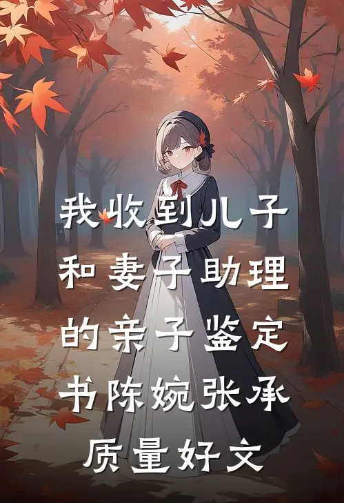 落日不曾回望我笔趣阁