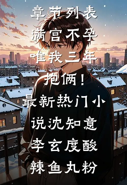 半糖婚试完结文