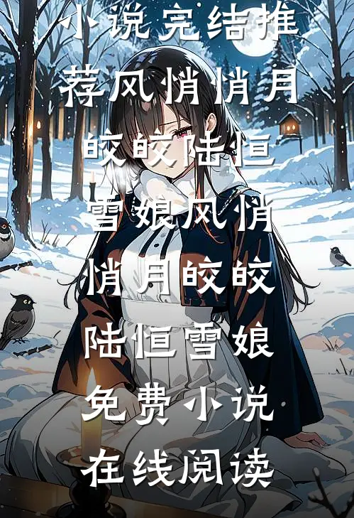 穿越七零，误惹腹黑知青番外