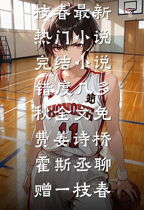 老婆用我的健康换竹马喜乐一生，我死了她却疯了必读文