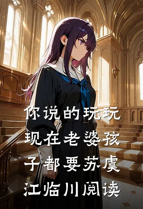 丈夫突然冒出12岁妹妹，我偷做亲子鉴定后，他慌了